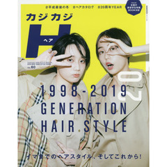 カジカジH(60) (CARTOPMOOK) 　イマまでのヘアスタイル、そしてこれから！