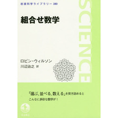 組合せ数学