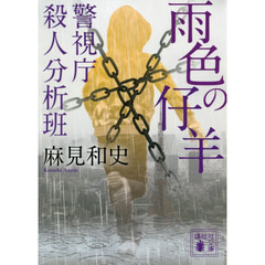 雨色の仔羊