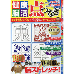 健康！脳活点つなぎ