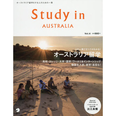 Ｓｔｕｄｙ　ｉｎ　ＡＵＳＴＲＡＬＩＡ　この一冊でオーストラリア留学のすべてがわかる！　Ｖｏｌ．４