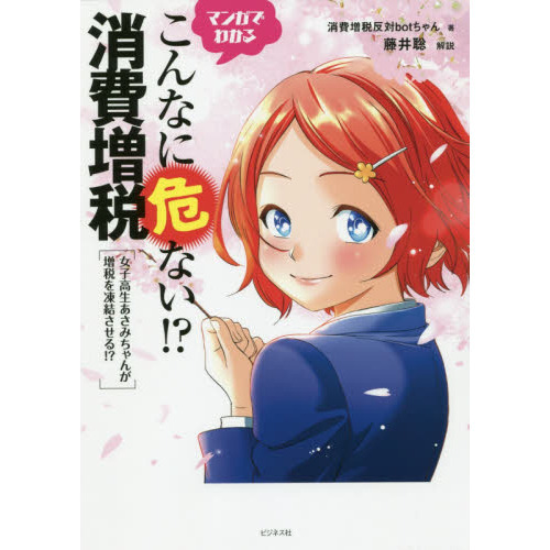 マンガでわかるこんなに危ない! ?消費増税 通販｜セブンネットショッピング