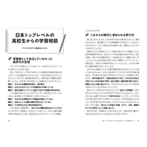 けテぶれ」宿題革命！ 子どもが自立した学習者に変わる！ 計画 テスト