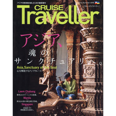 ＣＲＵＩＳＥ　Ｔｒａｖｅｌｌｅｒ　２０１９Ｓｕｍｍｅｒ　アジア、魂のサンクチュアリへ。