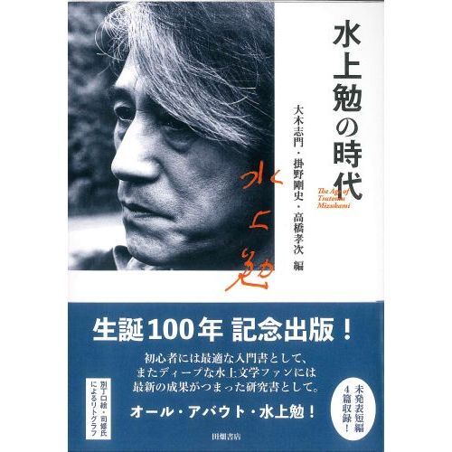 水上勉の時代 通販｜セブンネットショッピング