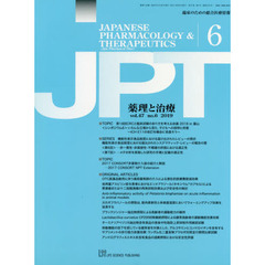 月刊　薬理と治療　４７－６