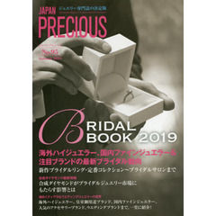 JAPAN PRECIOUS No.95 Autumn 2019　ＢＲＩＤＡＬ　ＢＯＯＫ　２０１９