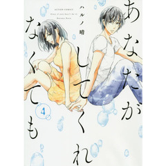 コミック アンジェリークブランシュ vol.4 コミック アンジェリーク ブランシュ Vol.4