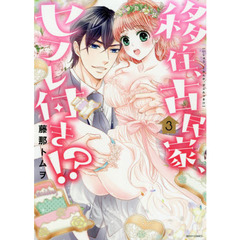 移住、古民家、セフレ付き！？　　　３