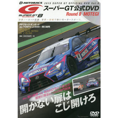 2019 SUPER GT オフィシャル DVD Rd.8 もてぎ (レース 映像 DVD シリーズ)
