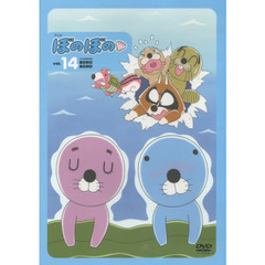 ＤＶＤ　アニメぼのぼの　　１４