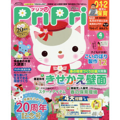 ＰｒｉＰｒｉ　２０２０年４月号