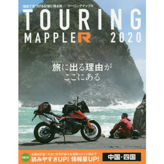 ツーリングマップルR 中国・四国　１１版