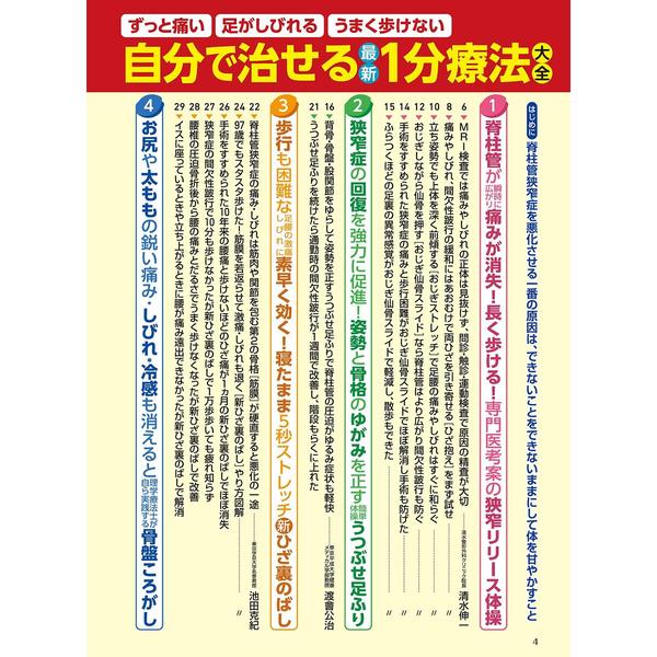 脊柱管狭窄症自分で治せる最新１分療法大全 ずっと痛い 足がしびれる うまく歩けない 間欠性跛行・しびれ・腰痛・坐骨神経痛 通販｜セブンネットショッピング