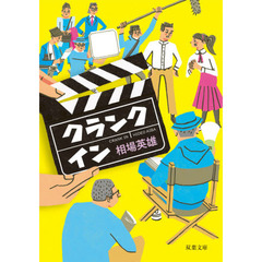 クランクイン