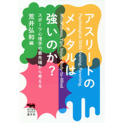 アスリートのメンタルは強いのか？　スポーツ心理学の最先端から考える