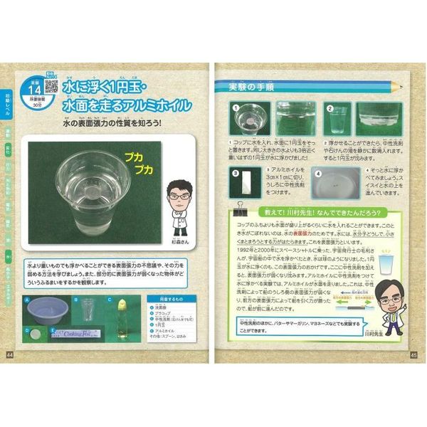 東京理科大生による小学生のおもしろ理科実験 動画の実演 研究メモでかんたん 科学のしくみを楽しく学ぼう 通販 セブンネットショッピング