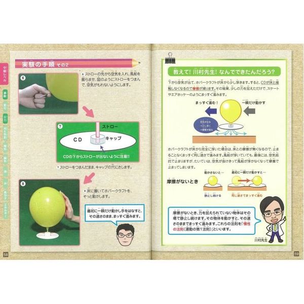 東京理科大生による小学生のおもしろ理科実験 動画の実演 研究メモでかんたん 科学のしくみを楽しく学ぼう 通販 セブンネットショッピング