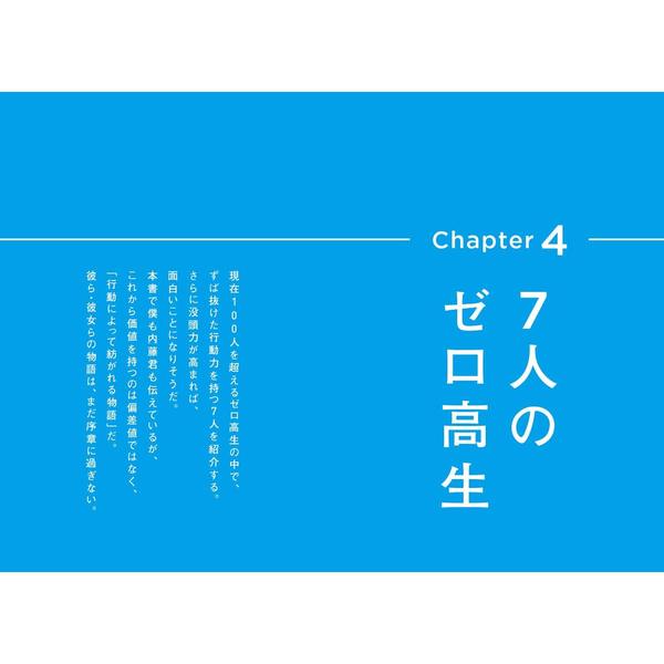 将来の夢なんか、いま叶えろ。 堀江式・実践型教育革命 通販｜セブンネットショッピング