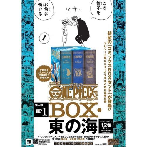 ONE PIECE 第一部EP1 BOX・東の海　ワンピース