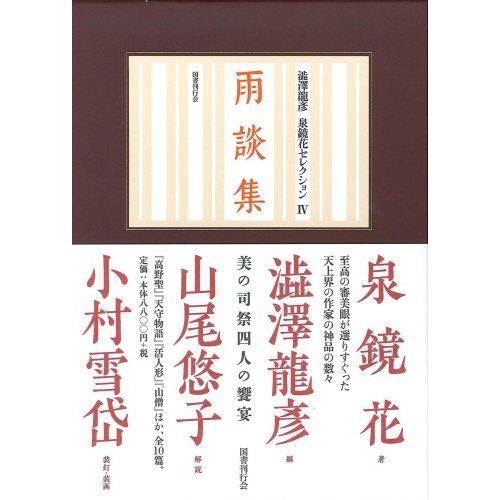 泉鏡花 『草迷宮』『天守物語』 特装版セット （天守物語