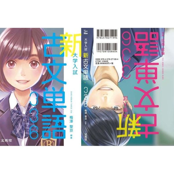 大学入試新古文単語336 通販｜セブンネットショッピング