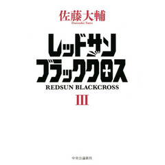 レッドサンブラッククロス　３
