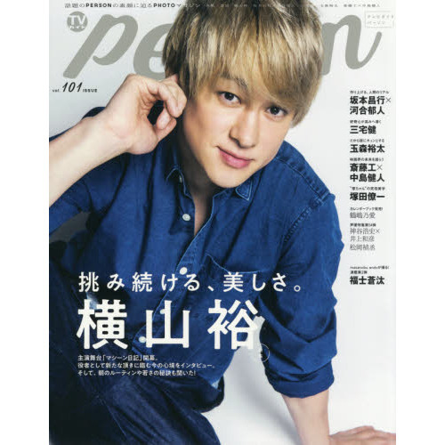 ֥ͥåȥåԥ󥰤㤨TVPERSON VOL.101 (TOKYO NEWS MOOK 897桡͵ĩ³롢פβǤʤ990ߤˤʤޤ