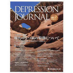 ＤＥＰＲＥＳＳＩＯＮ　ＪＯＵＲＮＡＬ　学術雑誌　Ｖｏｌ．９Ｎｏ．２（２０２１．８）　現代のうつ病の特徴について