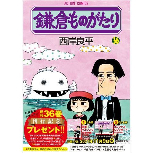 鎌倉ものがたり 36 通販 セブンネットショッピング 鎌倉ものがたり 36 通販 セブンネットショッピング