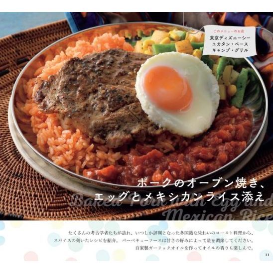 Disney おうちでごはん 東京ディズニーリゾート公式レシピ集 通販 セブンネットショッピング