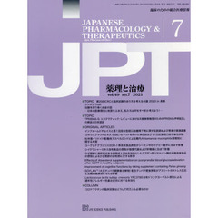月刊　薬理と治療　４９－７