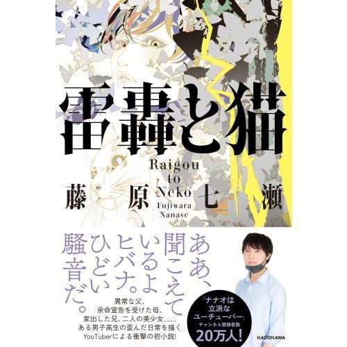 雷轟と猫 通販｜セブンネットショッピング
