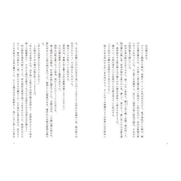 雷轟と猫 通販｜セブンネットショッピング