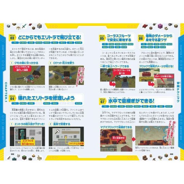 マインクラフト超ワザ999＋α究極コレクション おもしろスゴい裏技