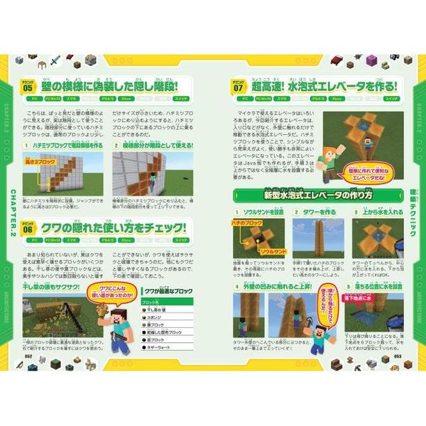 マインクラフト超ワザ999＋α究極コレクション おもしろスゴい裏技