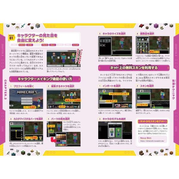 マインクラフト超ワザ９９９＋α究極コレクション おもしろスゴい裏技