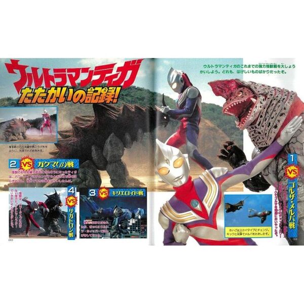 ウルトラマンティガ超百科 決定版 通販｜セブンネットショッピング