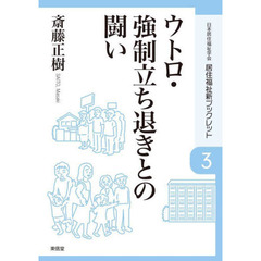 ウトロ・強制立ち退きとの闘い