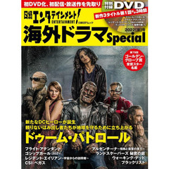 日経エンタテインメント！海外ドラマＳｐｅｃｉａｌ　２０２２〈夏〉号　『ドゥーム・パトロール』『レジデント・エイリアン～宇宙からの訪問者～』３時間ＤＶＤ