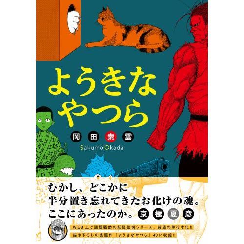 ようきなやつら 通販｜セブンネットショッピング