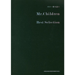 ギター弾き語り Mr.Children Best Selection