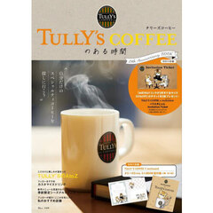 TULLY'S COFFEEのある時間 25th Anniversary BOOK (TJMOOK)