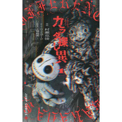 カラダ探し異　１