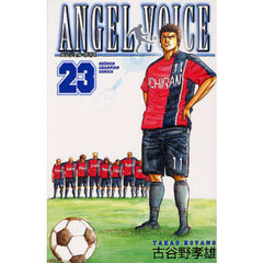 ＡＮＧＥＬ　ＶＯＩＣＥ　２３