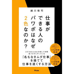 仕事ができる人のパワポはなぜ２色なのか？