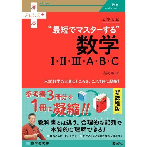 大学入試“最短でマスターする”数学1・2・3・A・B・C 通販