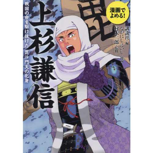 徳川家康 戦国を生きぬいた江戸幕府初代将軍 通販｜セブンネット