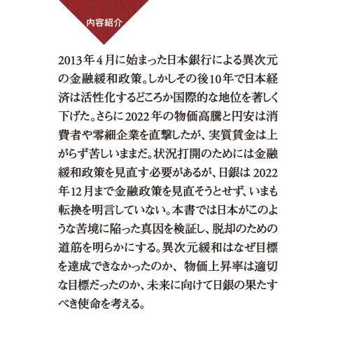 日銀の責任 低金利日本からの脱却 通販｜セブンネットショッピング