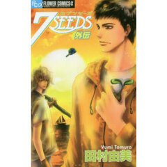 ７ＳＥＥＤＳ　外伝